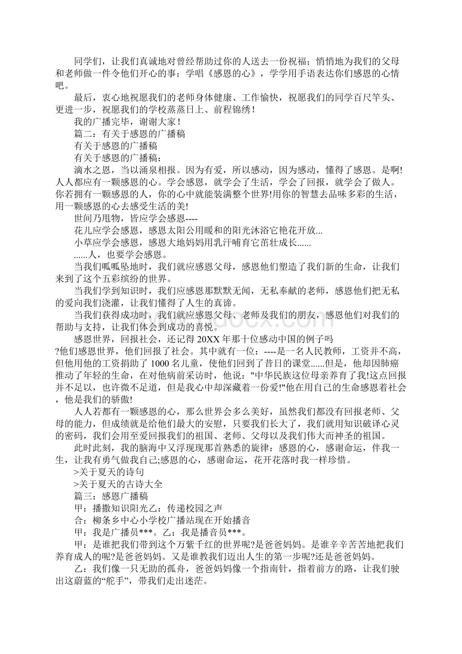 学会感恩广播稿300字.docx_第3页