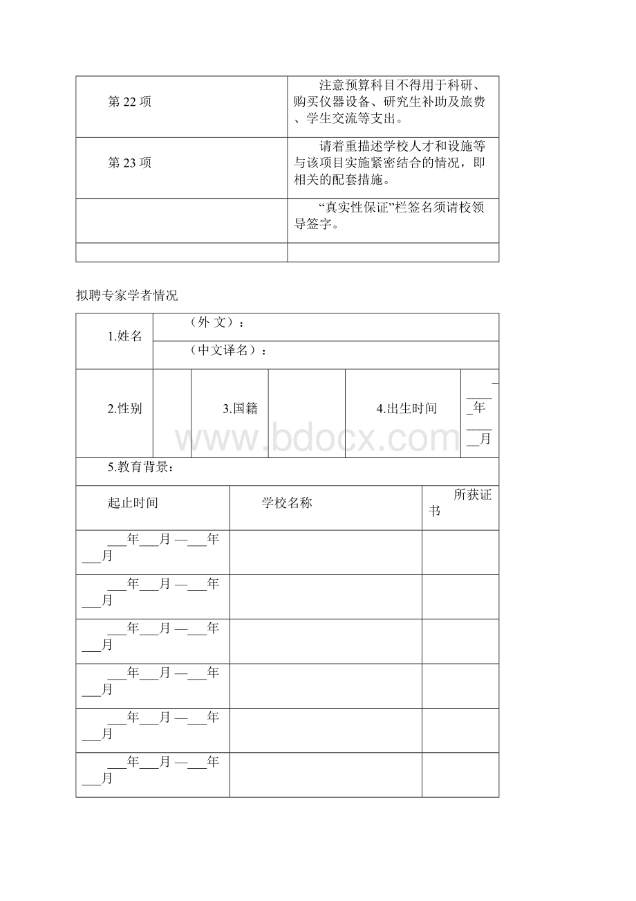 海外名师项目申报表Word格式文档下载.docx_第3页