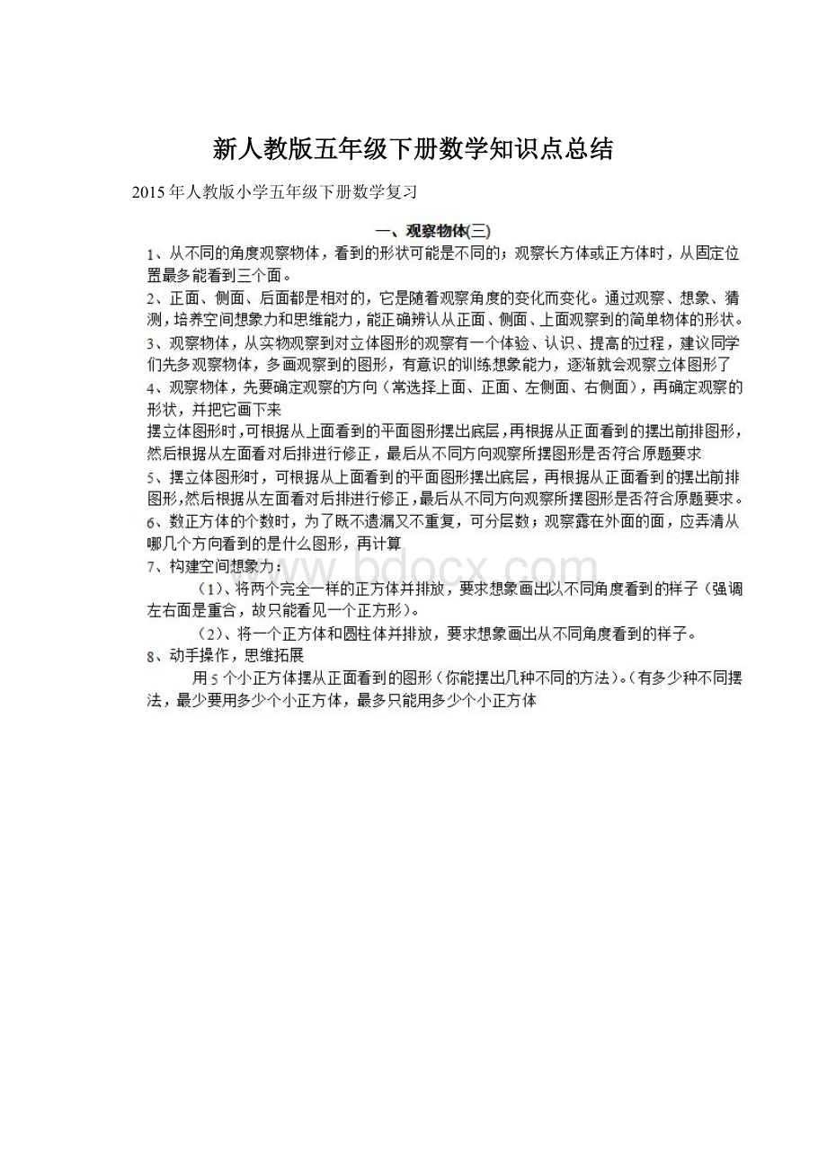 新人教版五年级下册数学知识点总结.docx_第1页