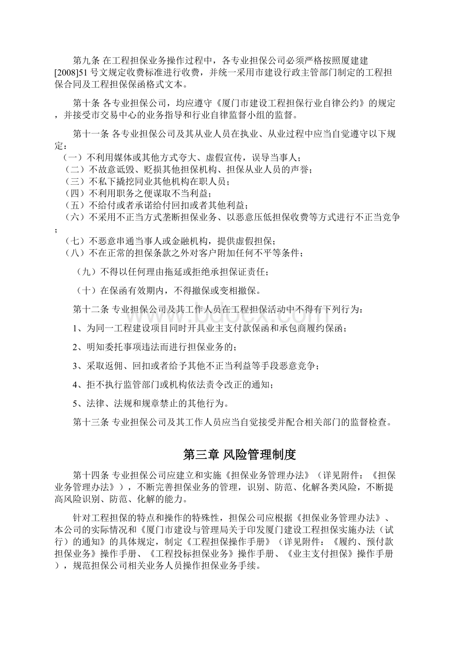 厦门市建设工程担保业务操作规程.docx_第2页