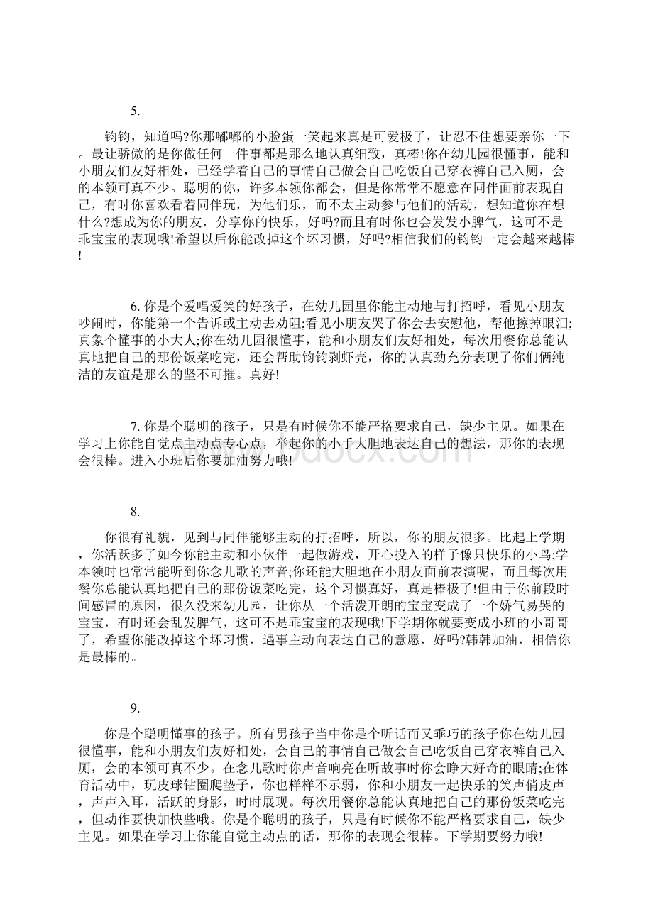 家长对幼儿评语怎么写.docx_第2页