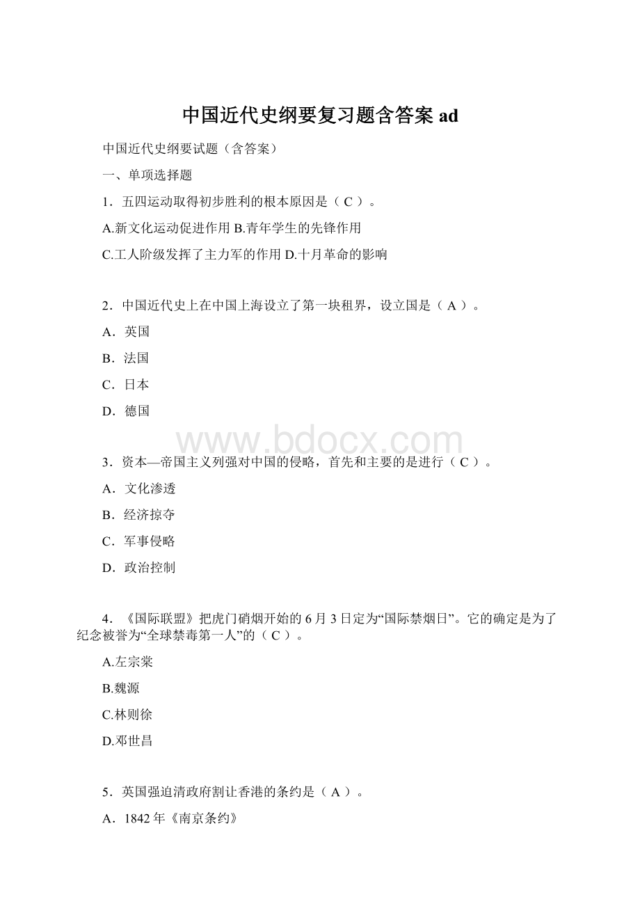 中国近代史纲要复习题含答案ad.docx_第1页