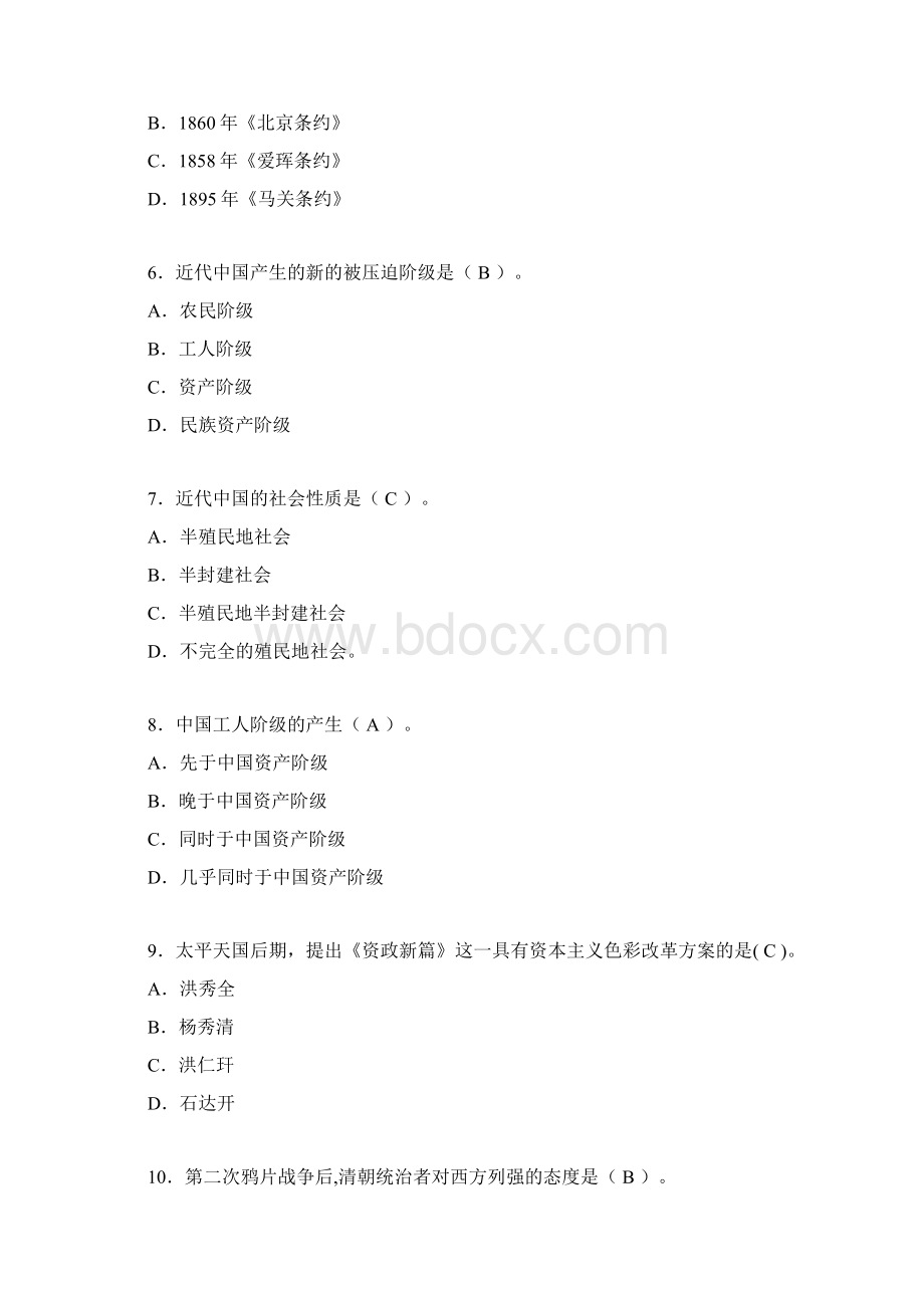 中国近代史纲要复习题含答案ad.docx_第2页