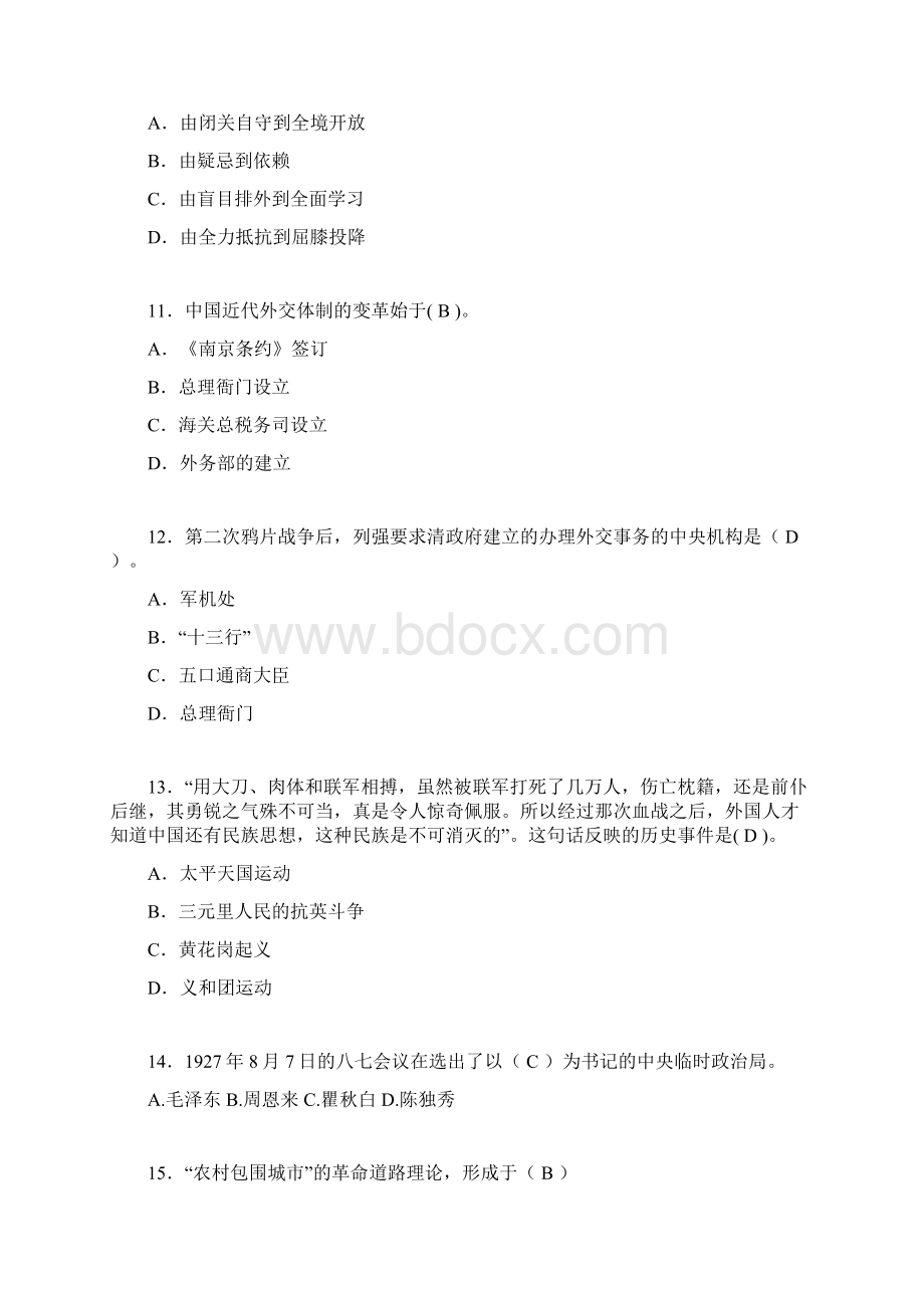 中国近代史纲要复习题含答案ad.docx_第3页