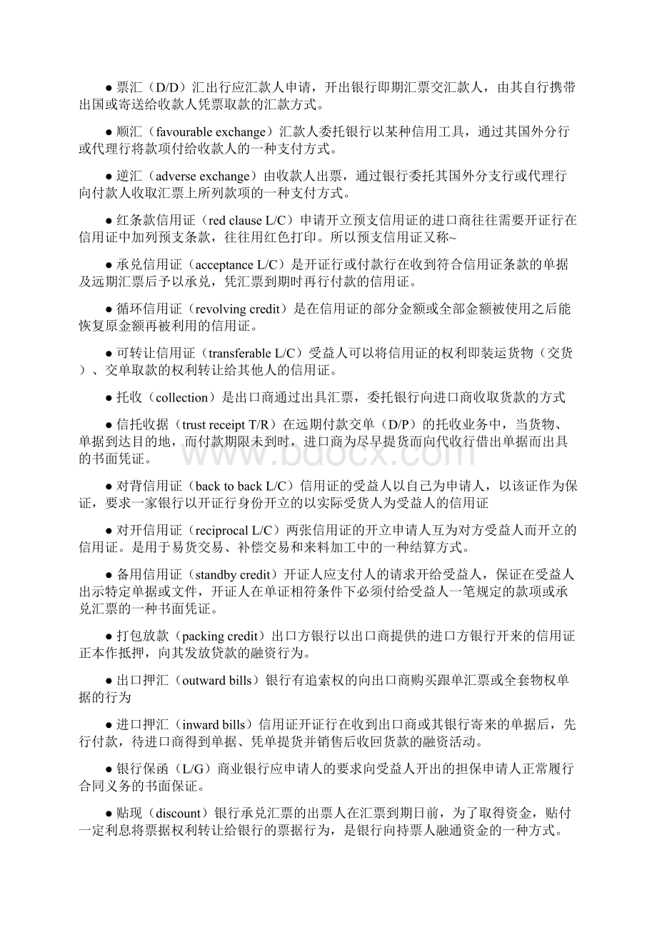 完整word版国际结算期末试题Word文件下载.docx_第2页