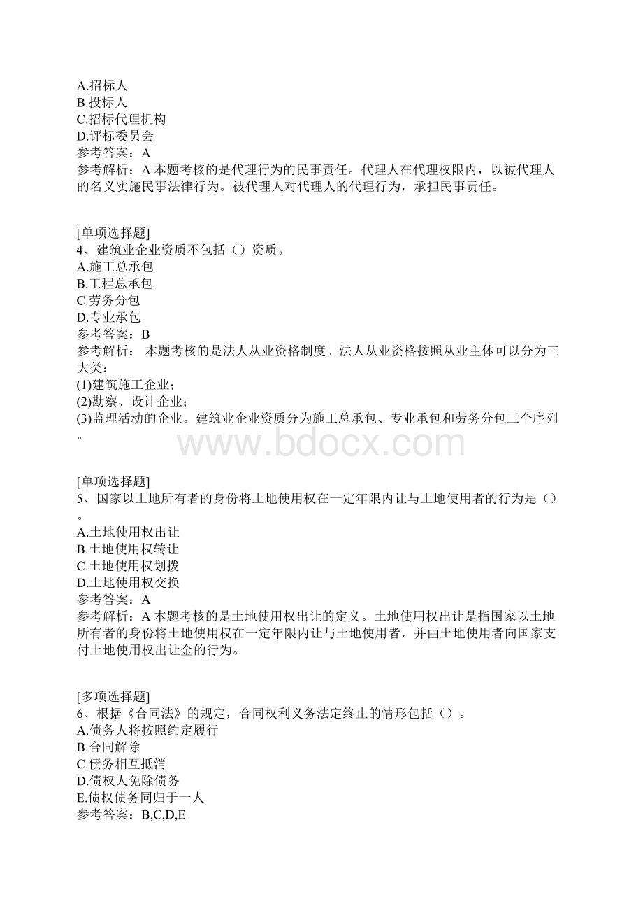 招标投标的相关法律和规定Word格式文档下载.docx_第2页