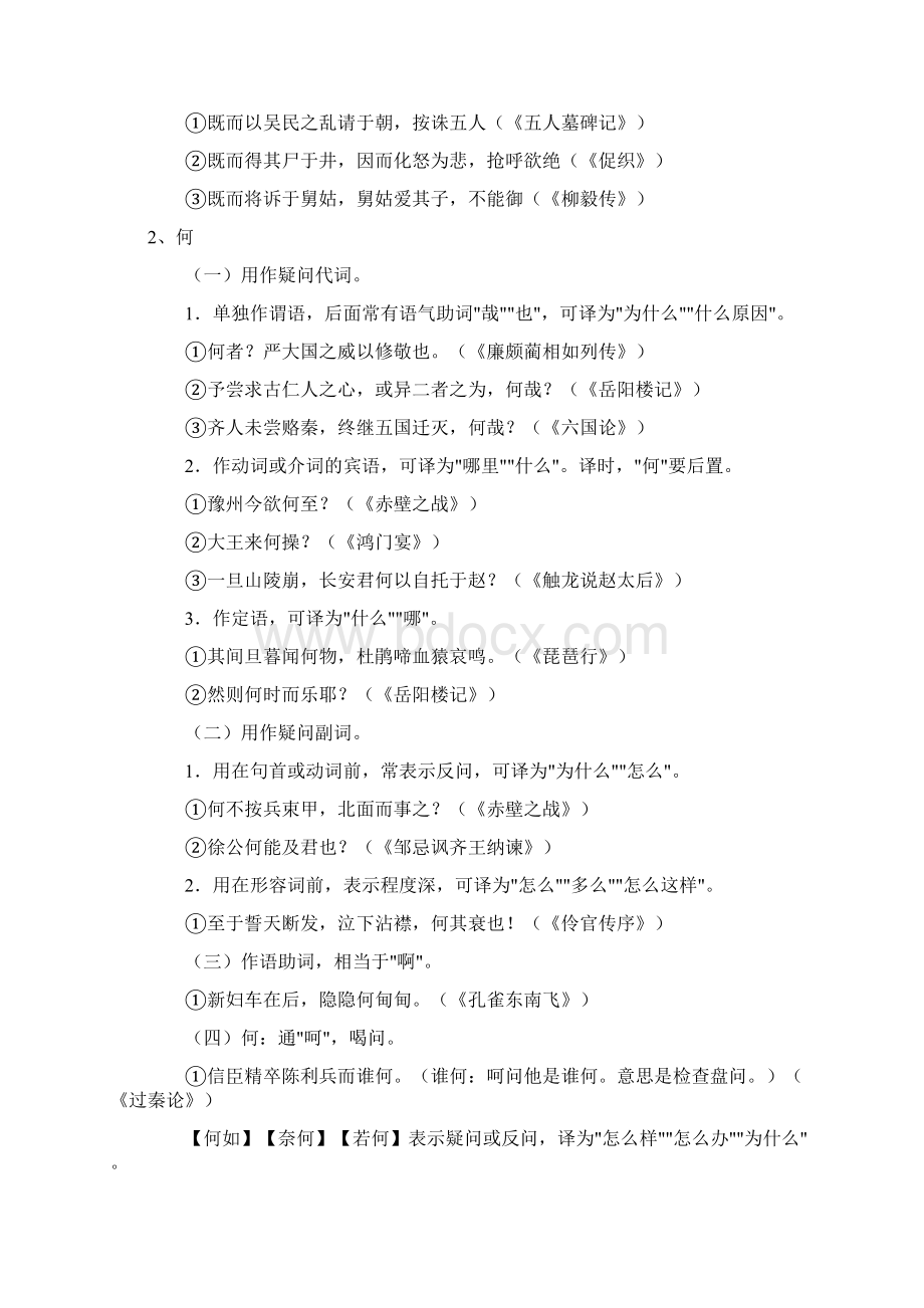 18个文言文虚词文档格式.docx_第3页