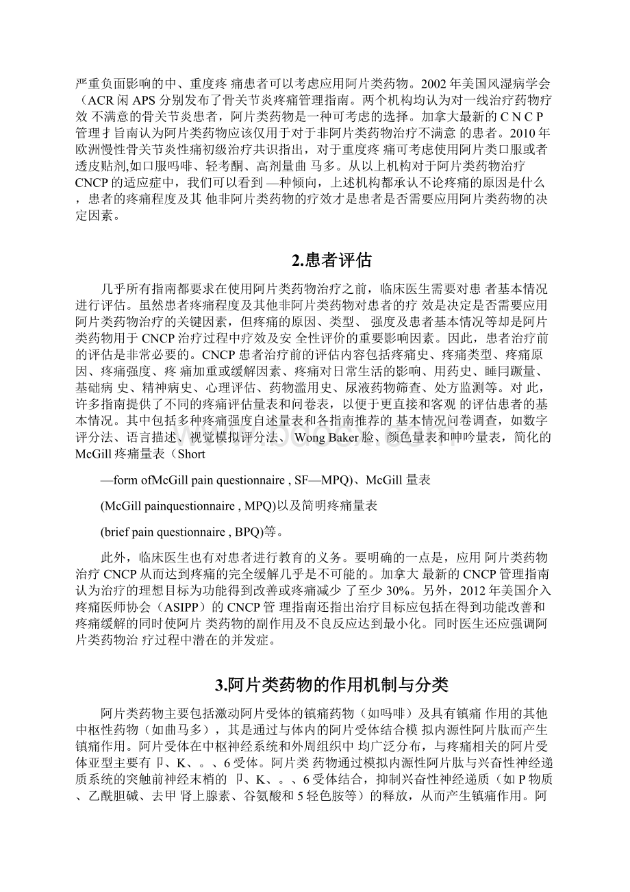 阿片类药物在慢性非癌性疼痛中的规范化应用最全版.docx_第2页