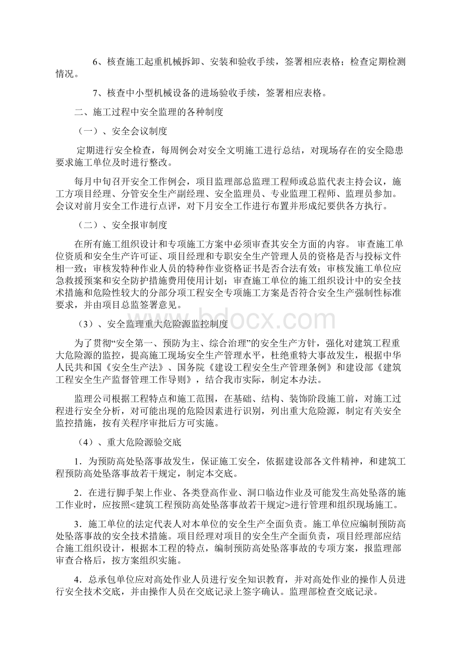 高处作业吊篮安全监理细则详解.docx_第2页