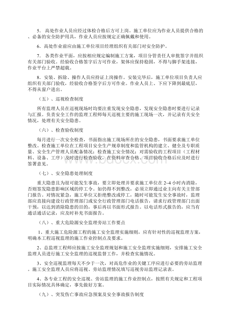 高处作业吊篮安全监理细则详解.docx_第3页