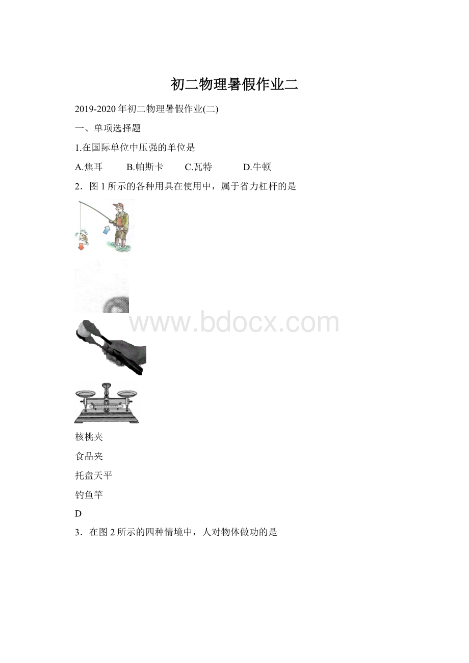 初二物理暑假作业二.docx_第1页