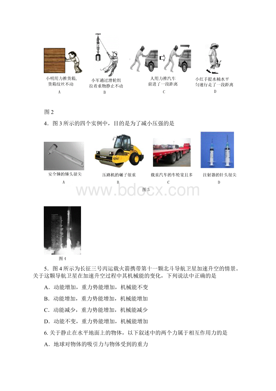 初二物理暑假作业二.docx_第2页