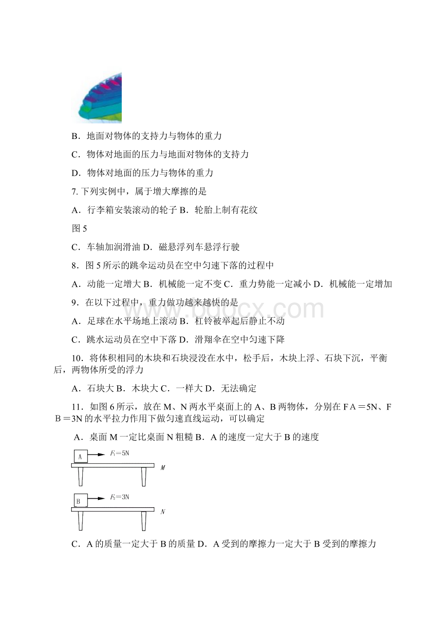 初二物理暑假作业二.docx_第3页