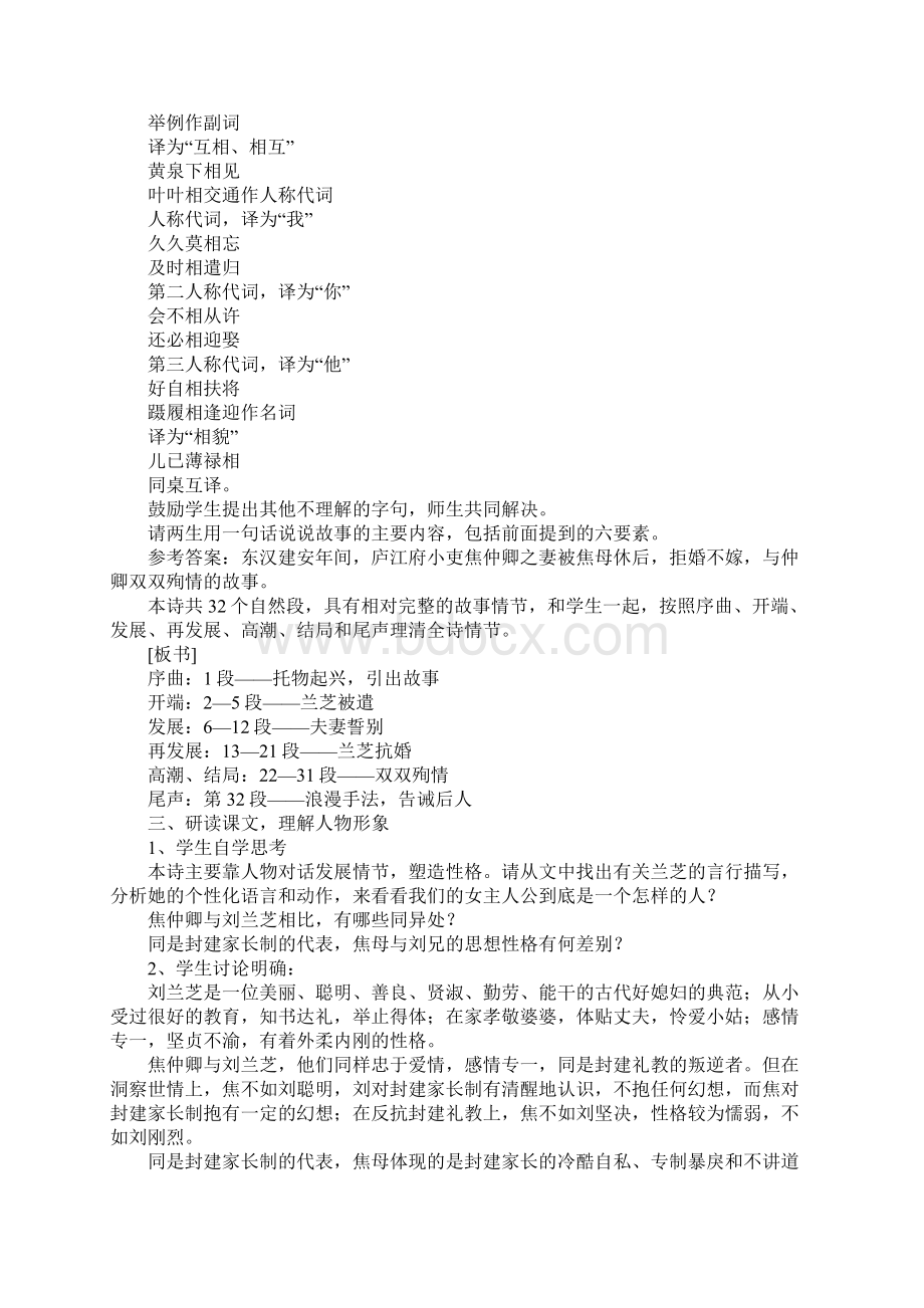 孔雀东南飞1Word文档格式.docx_第2页