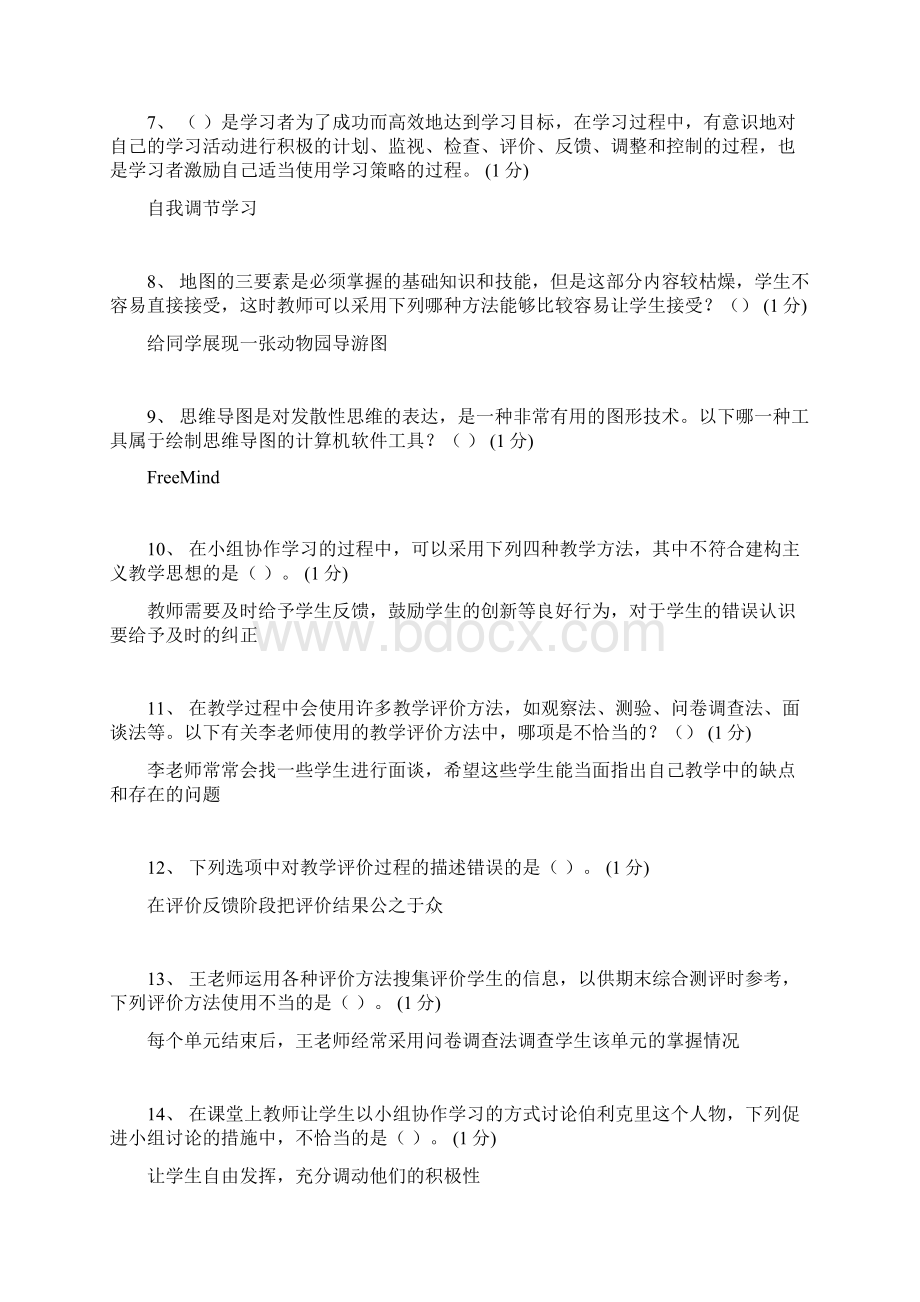 全国中小学教师教育技术水平考试中级真题.docx_第2页