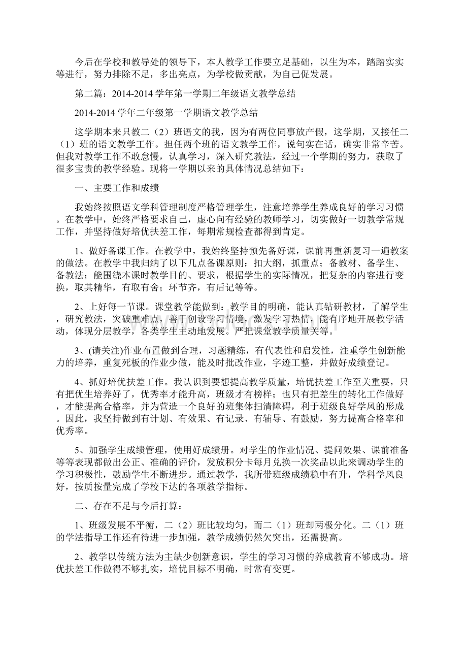 第一学期二年级语文教学总结Word文件下载.docx_第2页