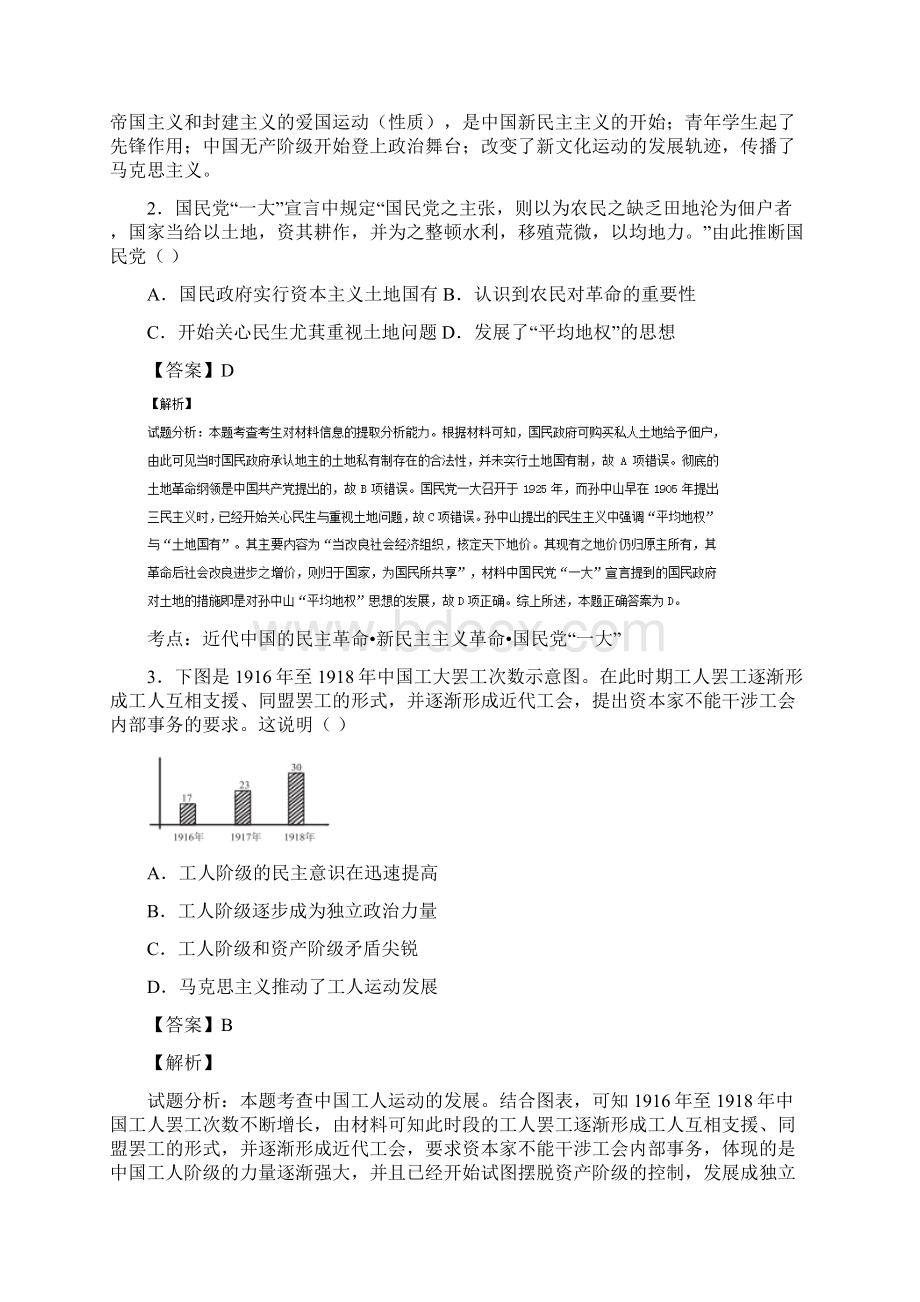 学年高一历史同步精品课堂必修1 专题14 新民主主义革命的崛起测基础版.docx_第2页