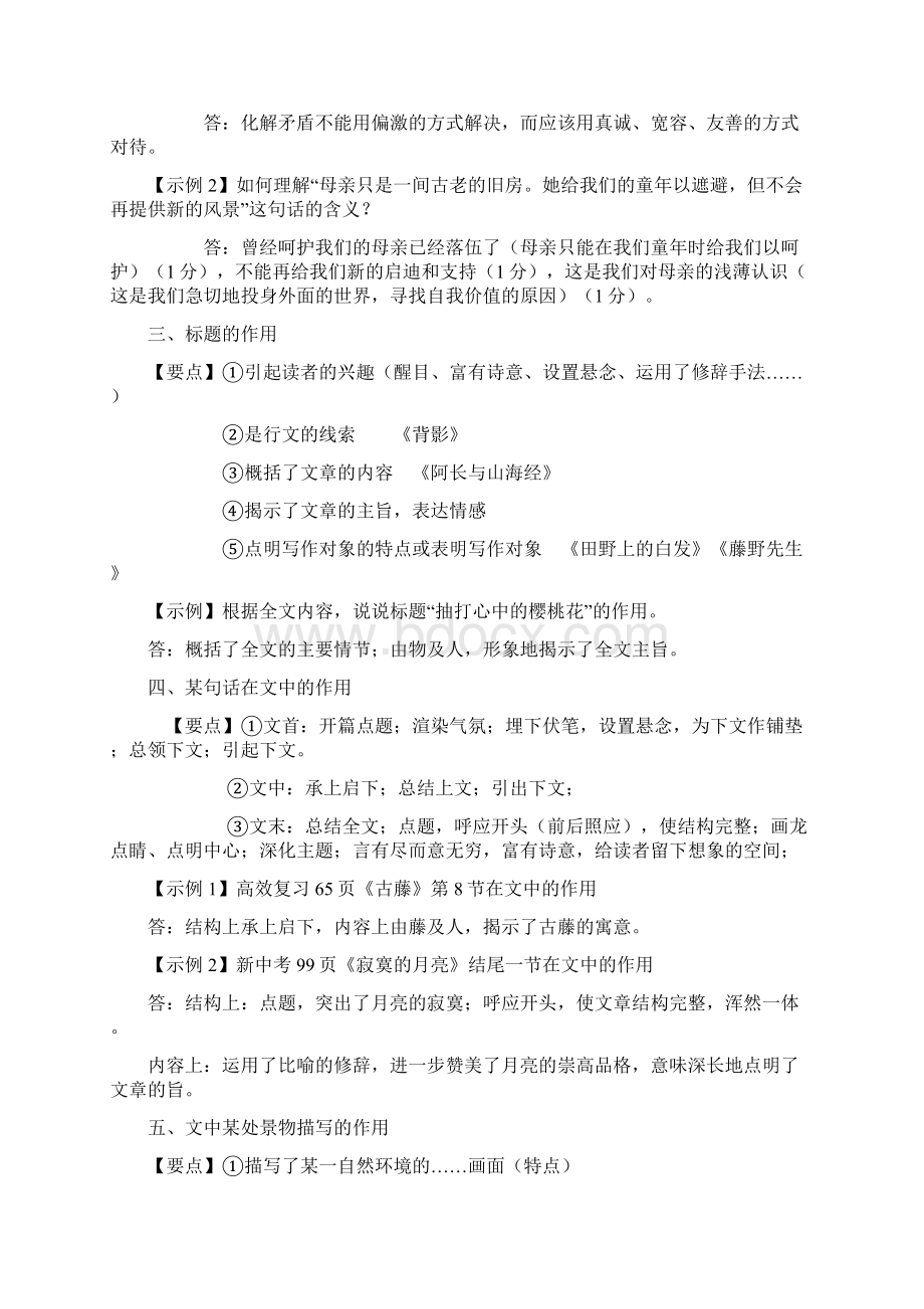 散文解题技巧1Word格式文档下载.docx_第2页