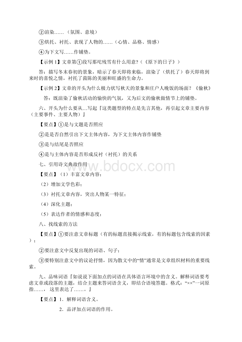 散文解题技巧1Word格式文档下载.docx_第3页