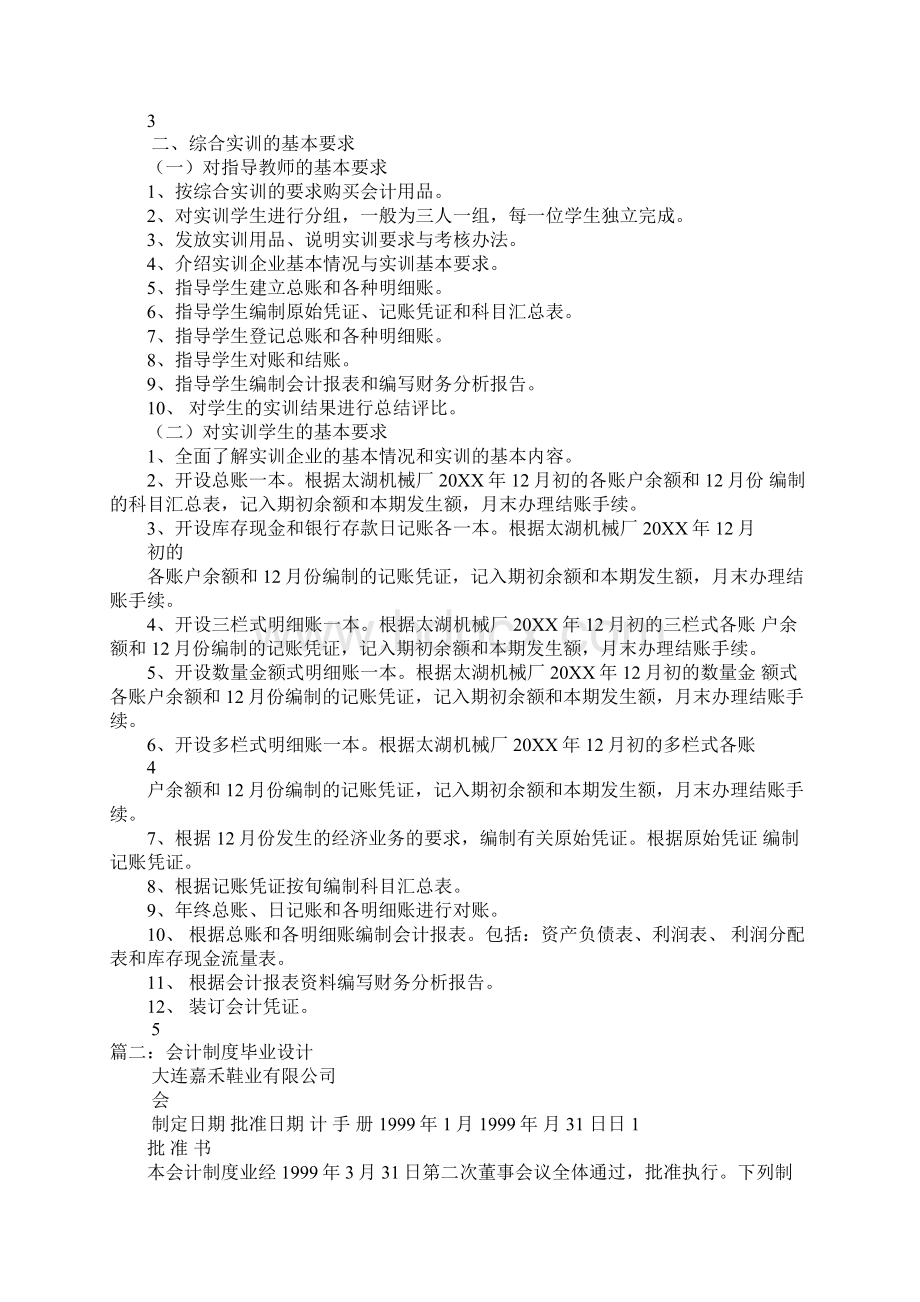 会计账簿毕业设计Word格式.docx_第3页