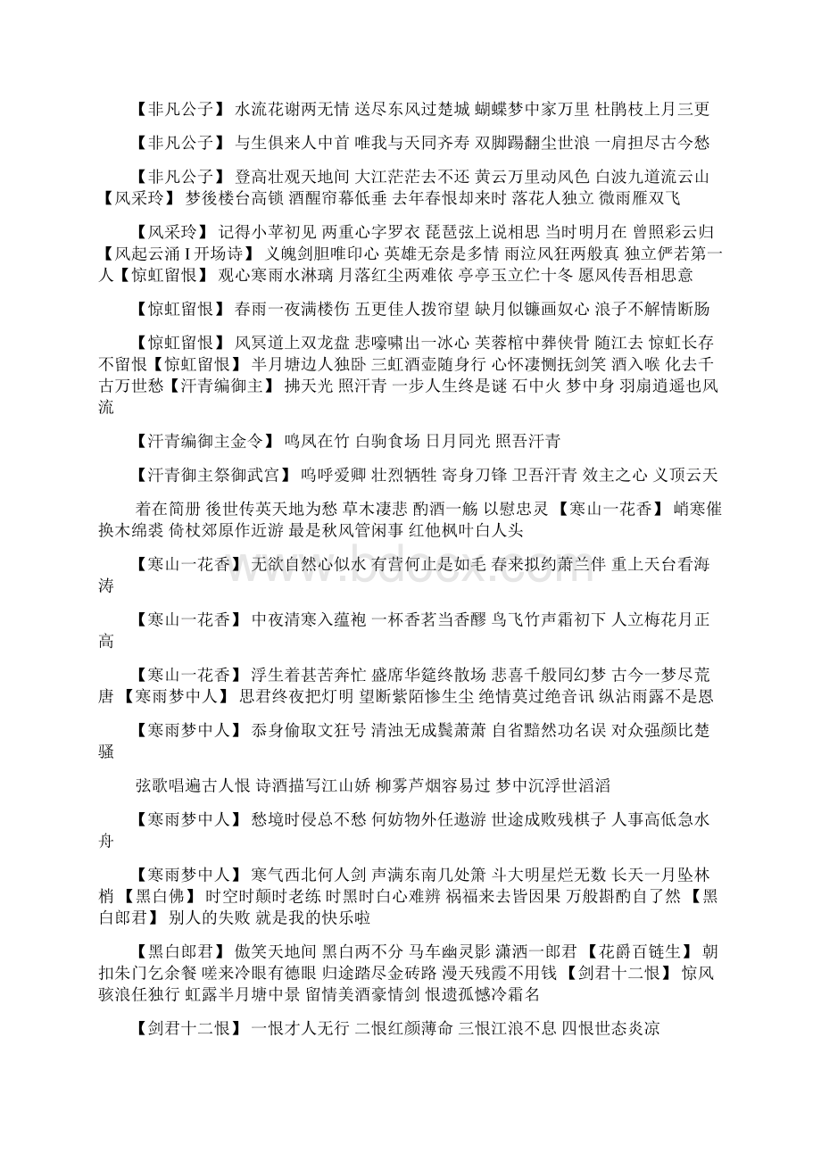 霹雳奇侠霹雳诗词 未整理完凤阴君阴霄chdzesg和讯博客Word文档格式.docx_第2页