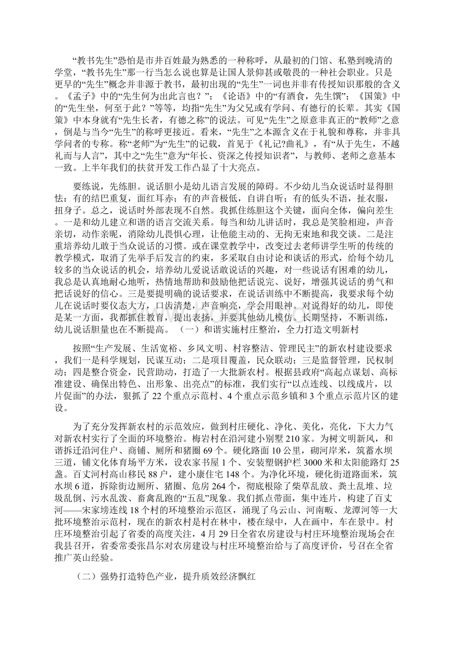 县扶贫办上半年工作总结范文范文资料.docx_第2页