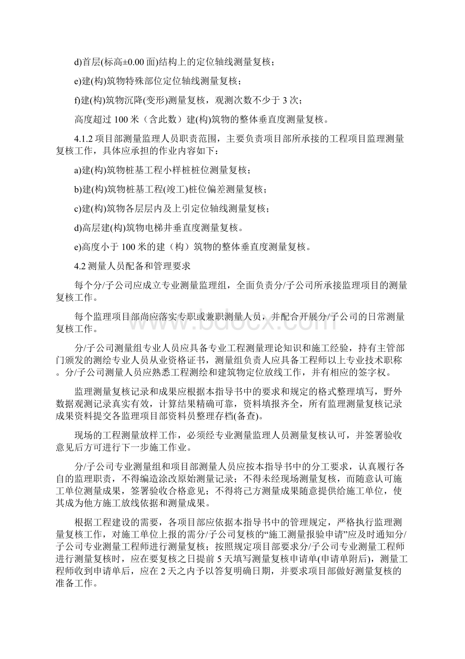 工程测量监理复核作业指导书.docx_第2页