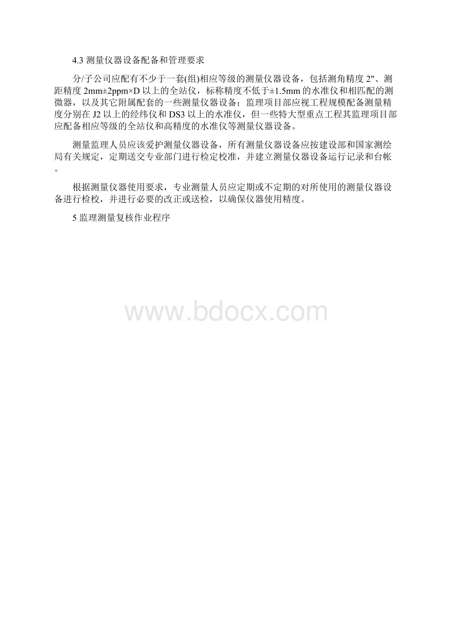 工程测量监理复核作业指导书.docx_第3页