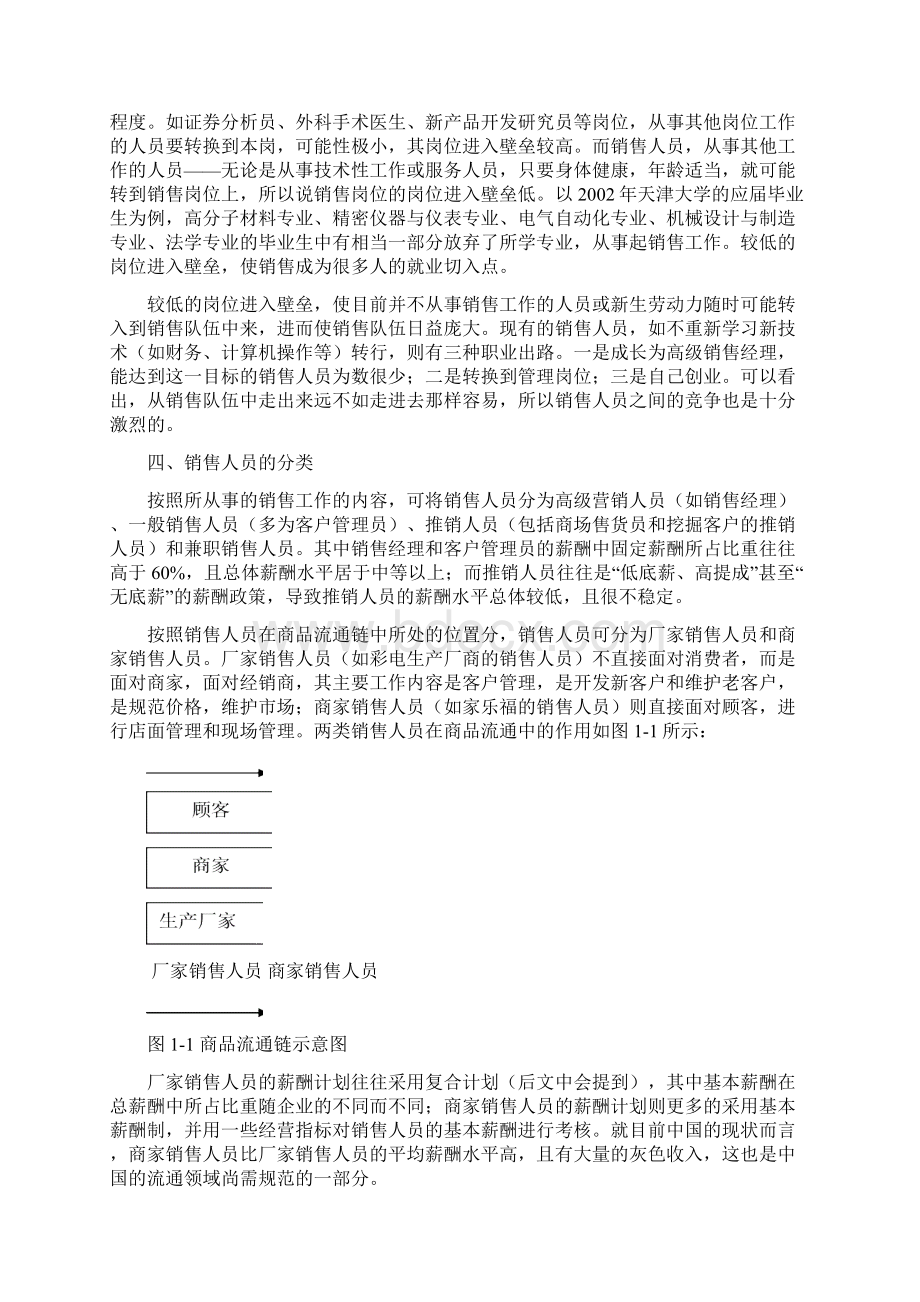 销售人员的薪酬制度探讨.docx_第3页