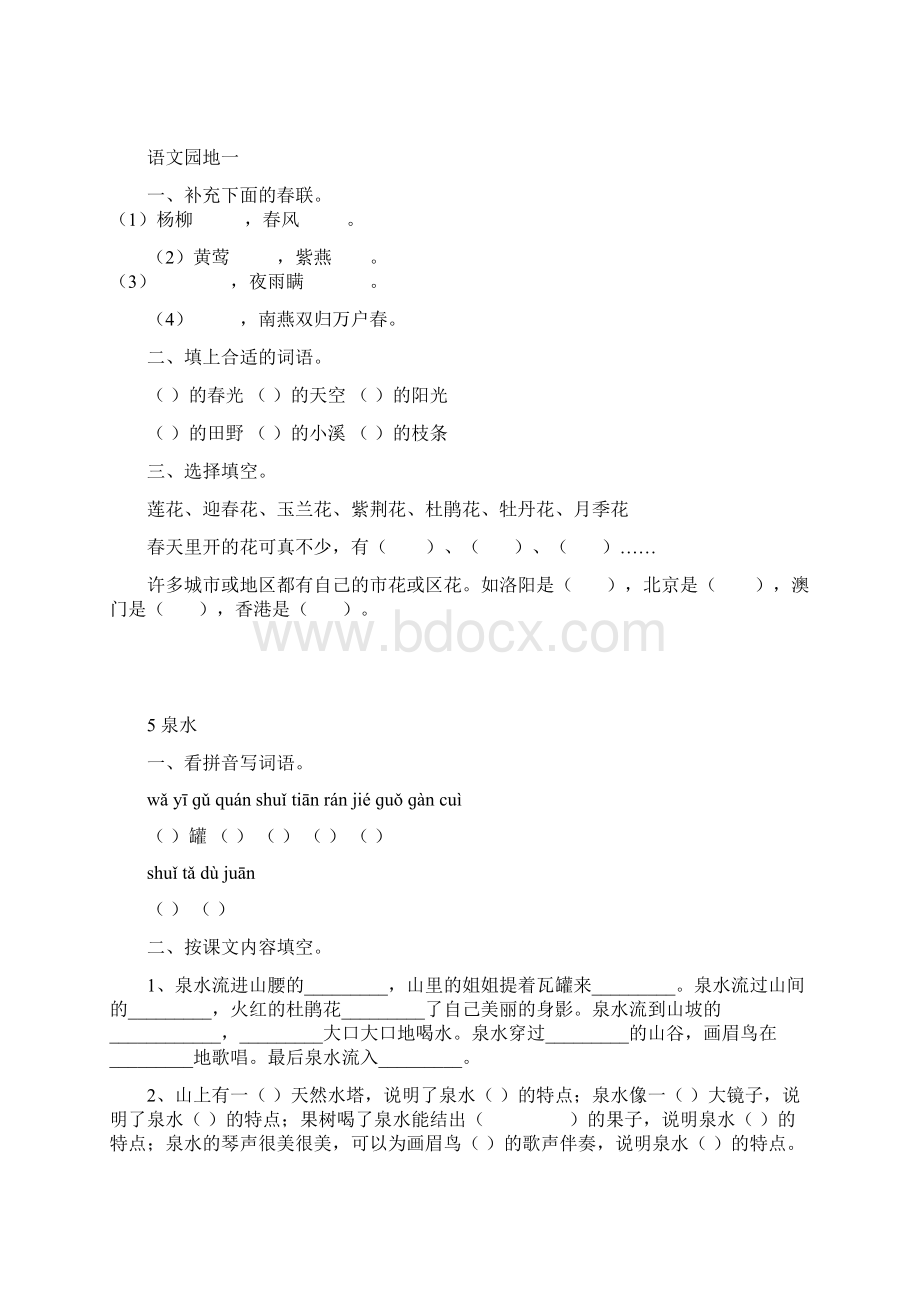 人教版二年级语文下册课课练.docx_第3页