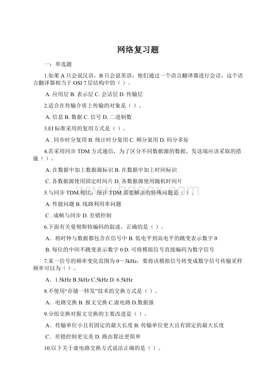 网络复习题.docx_第1页