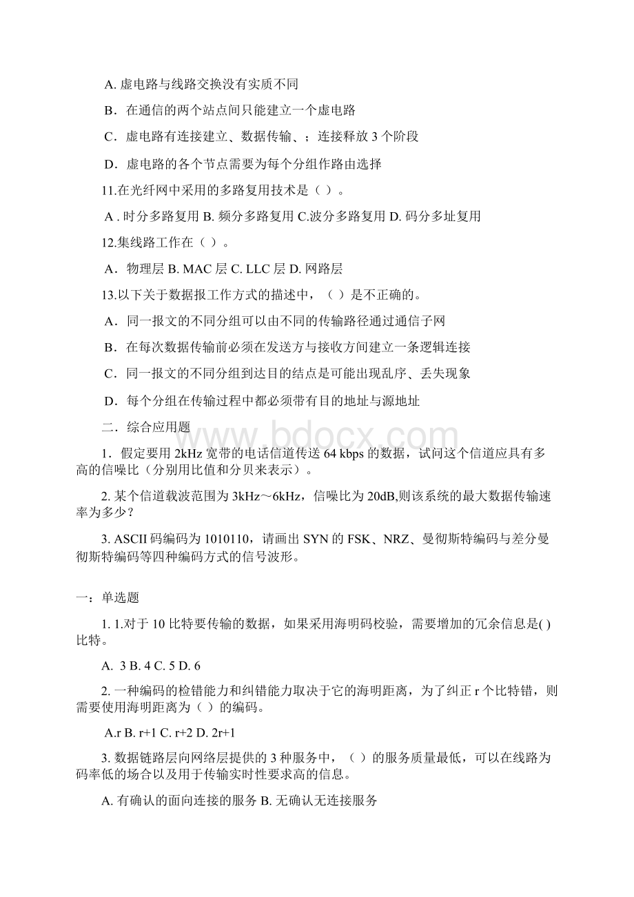 网络复习题.docx_第2页