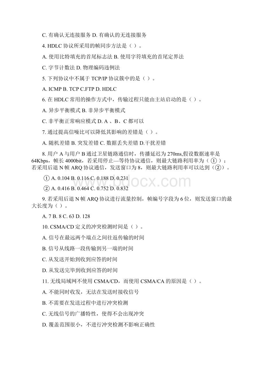 网络复习题.docx_第3页