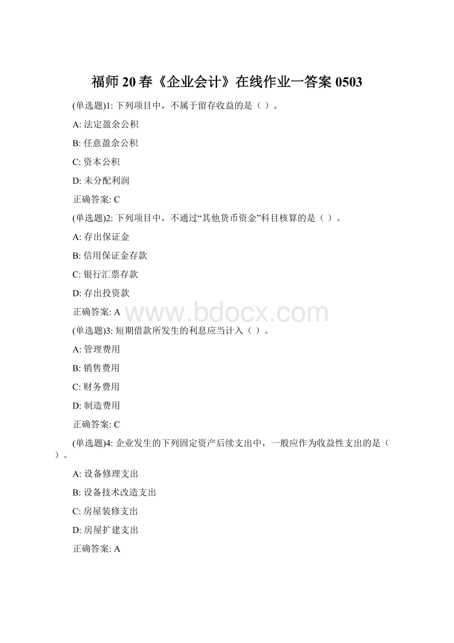 福师20春《企业会计》在线作业一答案0503Word文件下载.docx_第1页