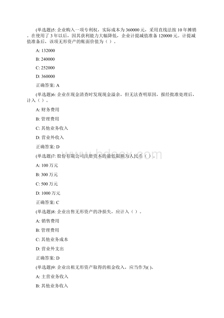 福师20春《企业会计》在线作业一答案0503Word文件下载.docx_第2页