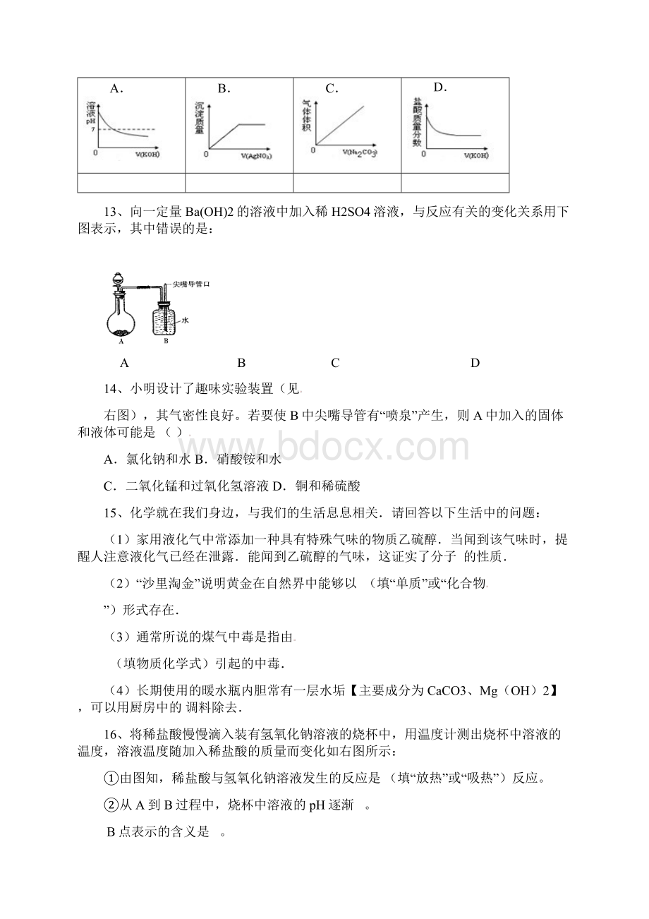 届九年级化学培优试题含答案文档格式.docx_第3页