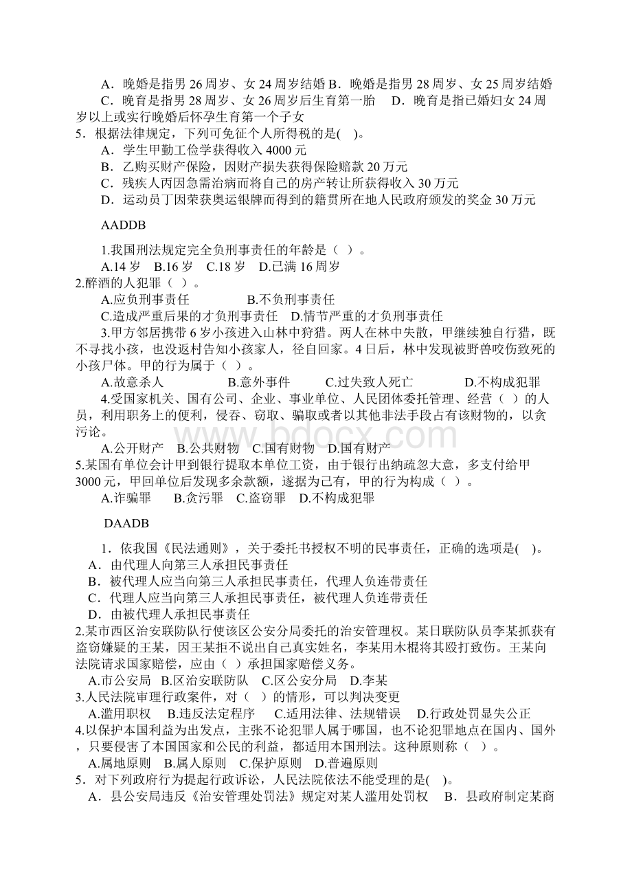 行政能力测试法律常识1.docx_第2页