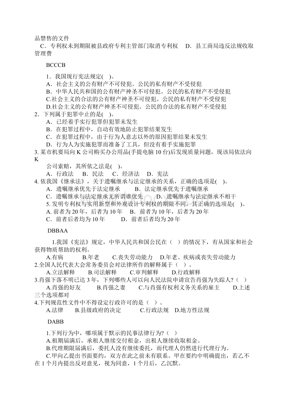 行政能力测试法律常识1.docx_第3页