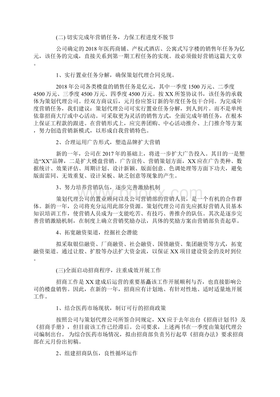 房地产出纳工作计划.docx_第2页