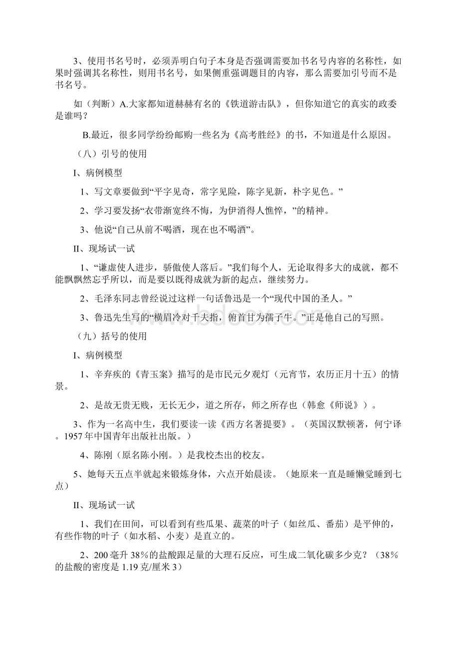 高考标点符号复习专题教学案.docx_第3页