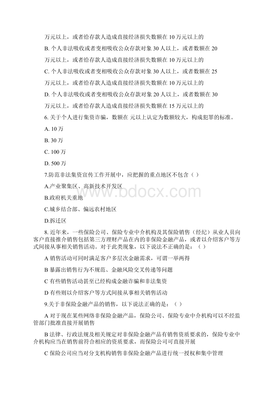 非法集资试题B卷营销人员.docx_第2页