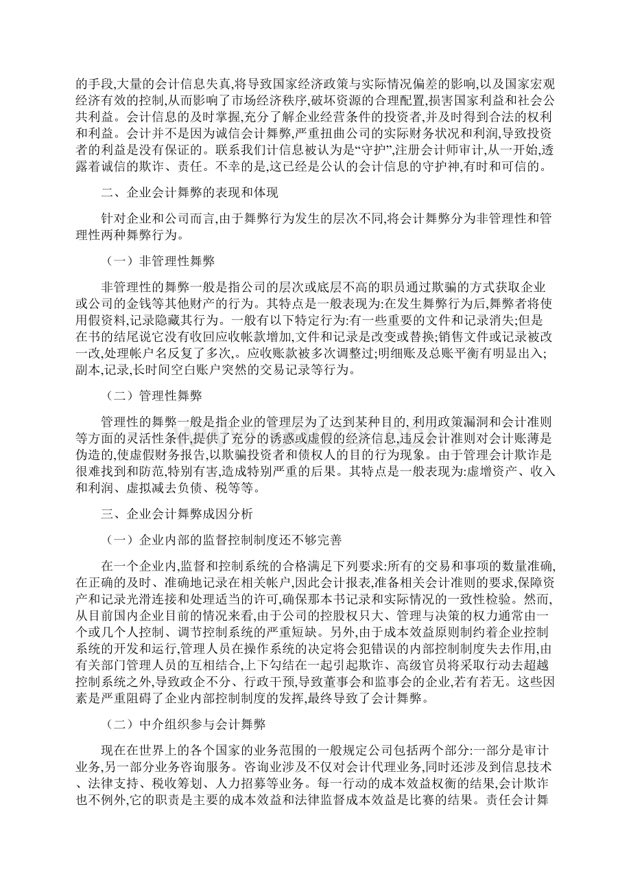 论企业工厂做账舞弊现象文档格式.docx_第3页