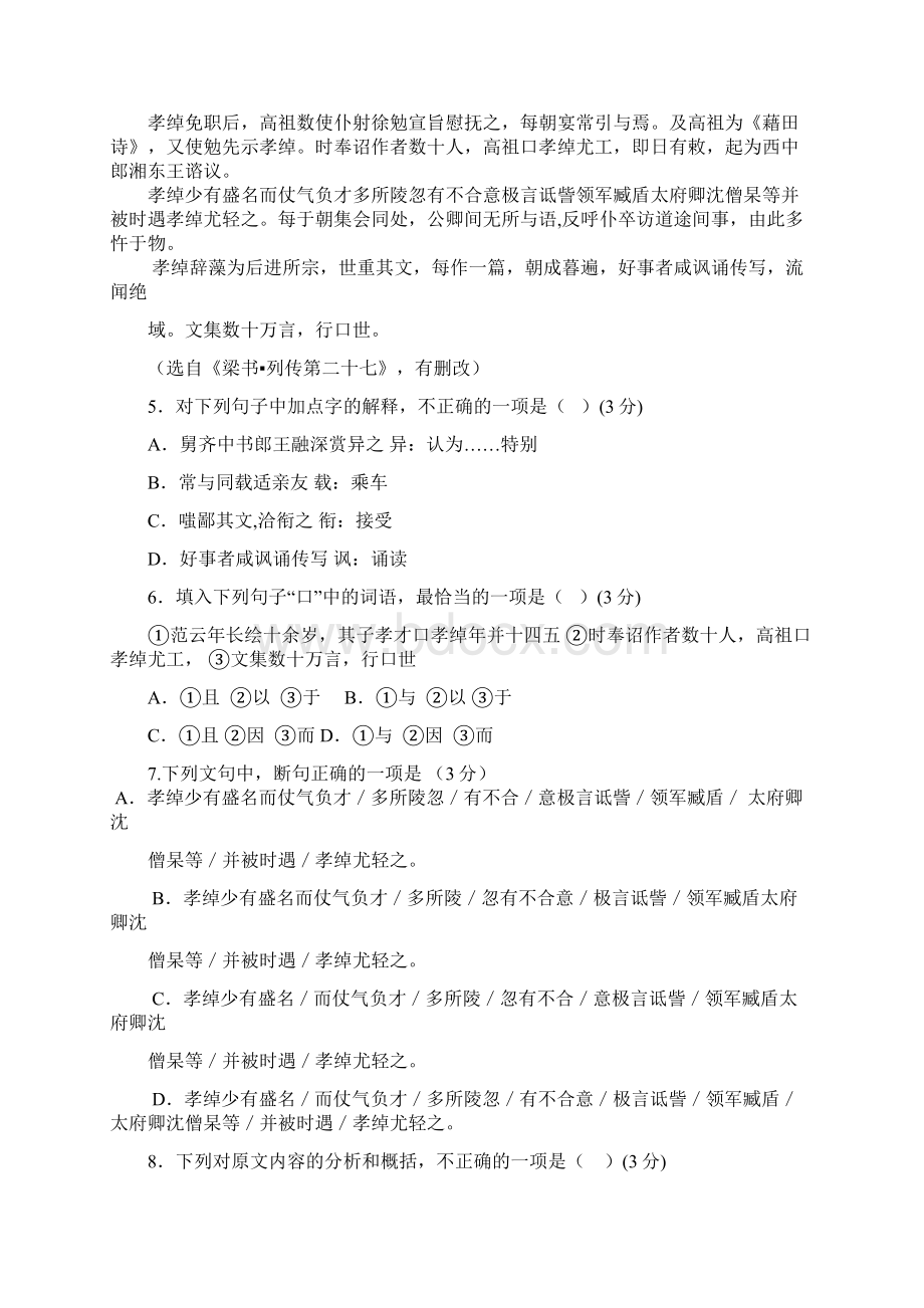 届广东省兴宁高三期中考语文试题.docx_第3页