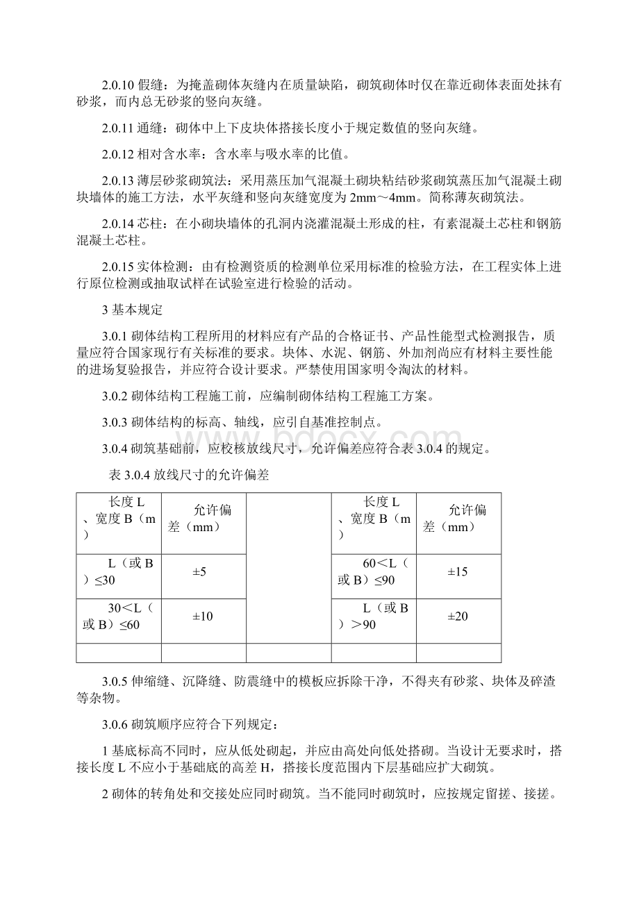 砌体结构工程施工质量验收规范 3.docx_第2页