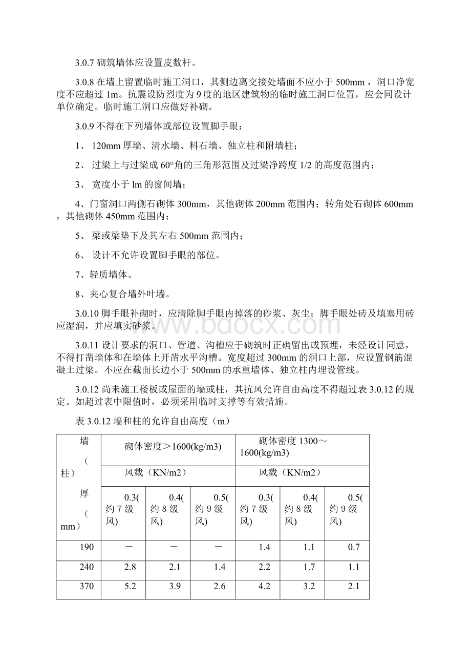 砌体结构工程施工质量验收规范 3.docx_第3页