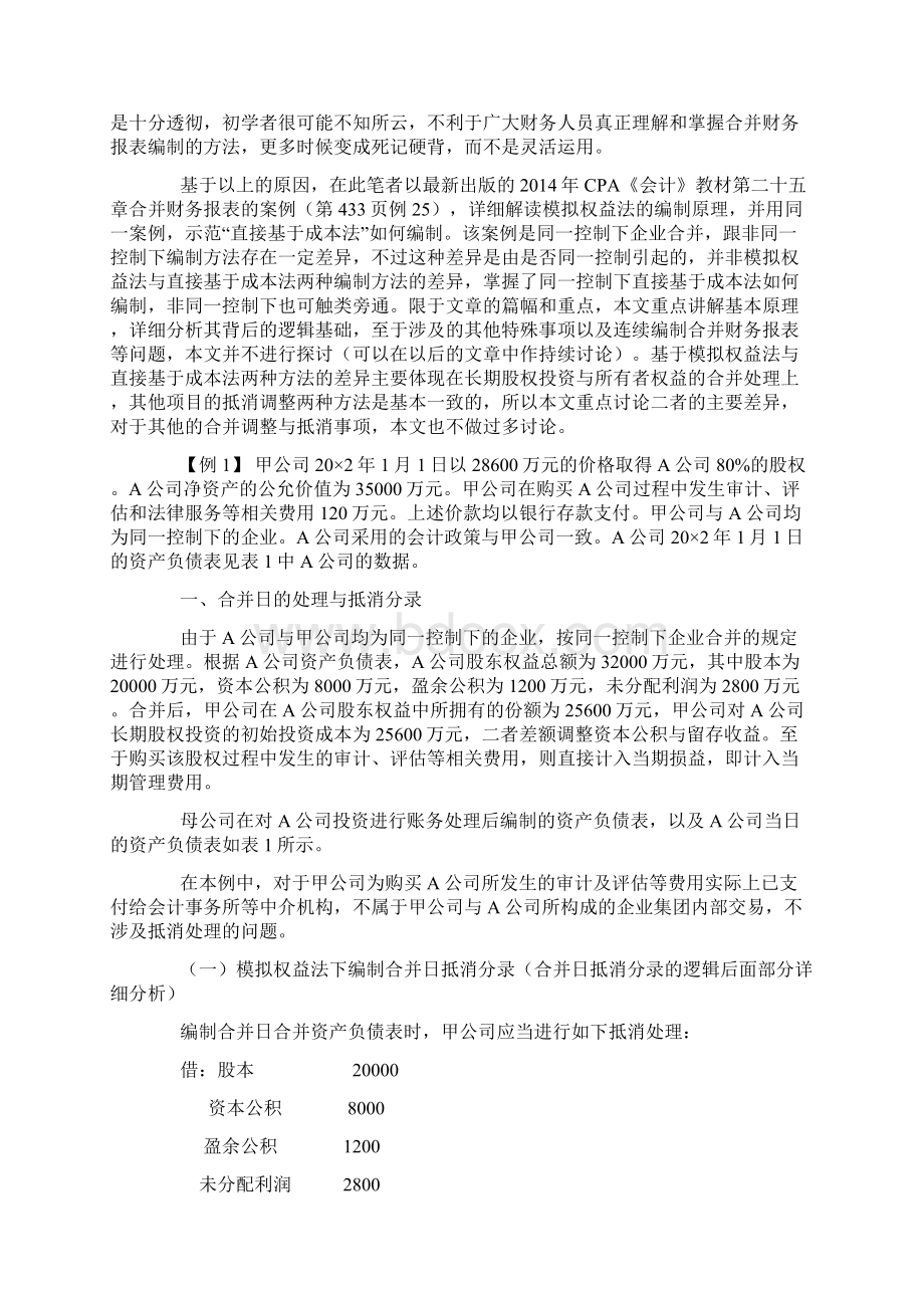 成本法编制合并报表.docx_第2页