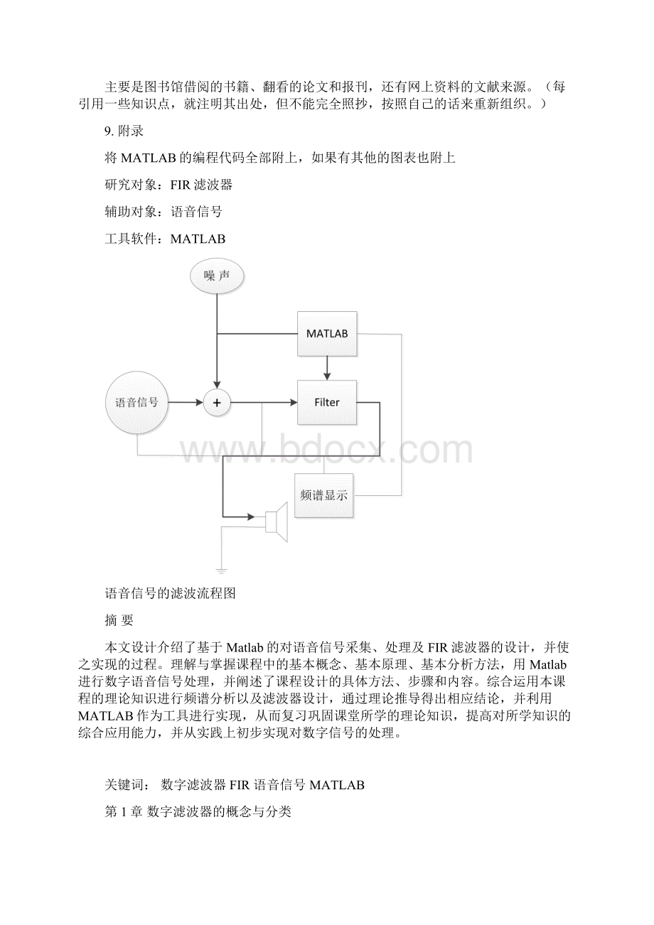 基于FIR滤波器的语音信号处理设计.docx_第2页