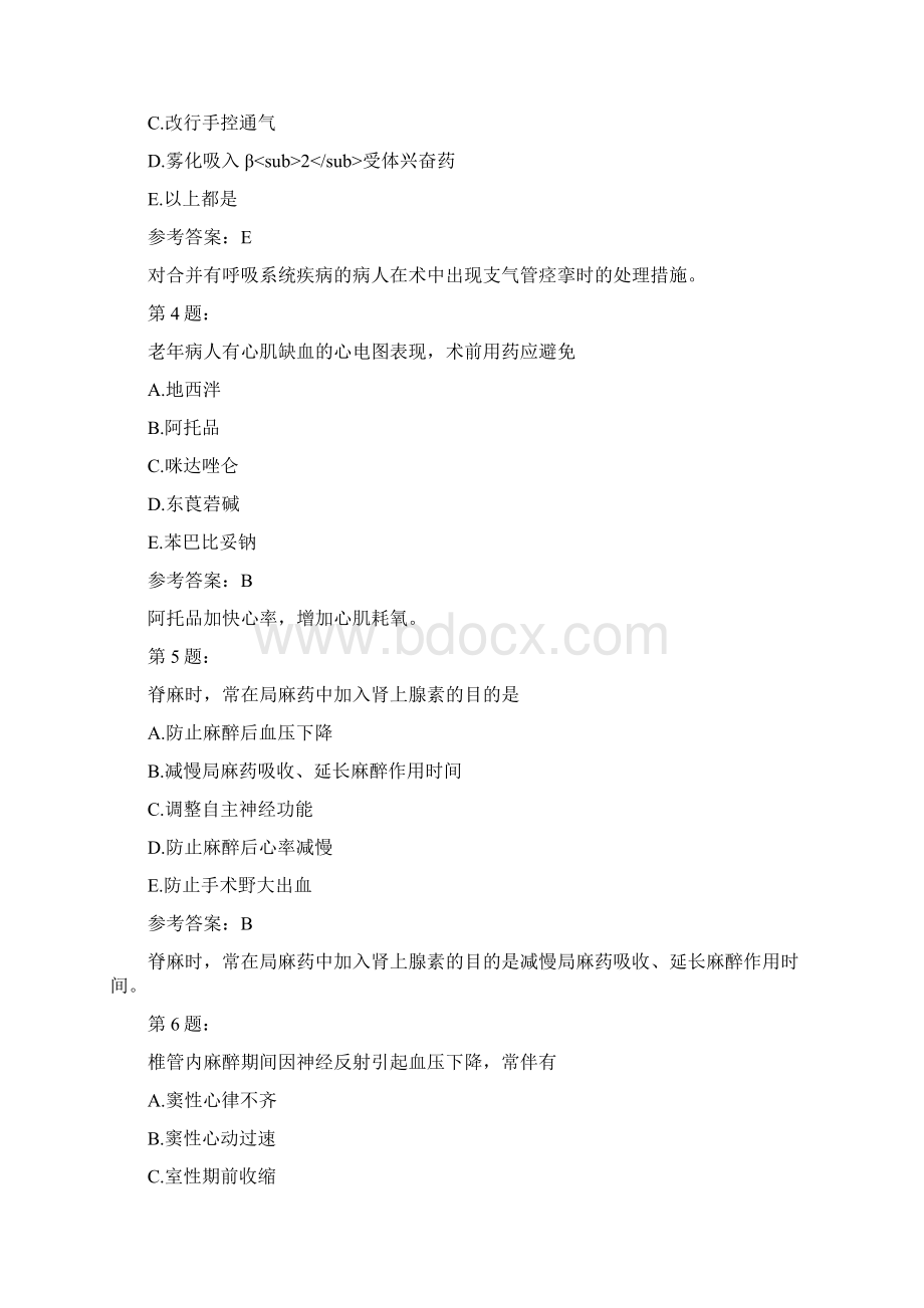 麻醉师专业知识模拟10.docx_第2页