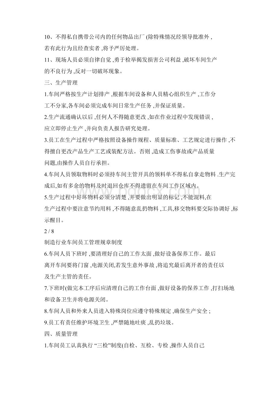 制造行业车间员工管理规章制度.docx_第2页