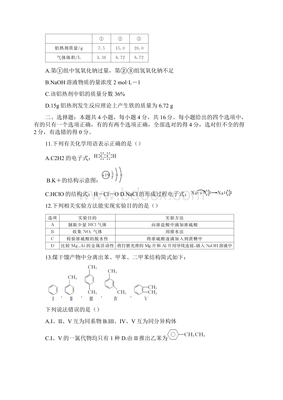 学年湖南省三湘名校教育联盟高一下学期期中联考化学试题.docx_第3页